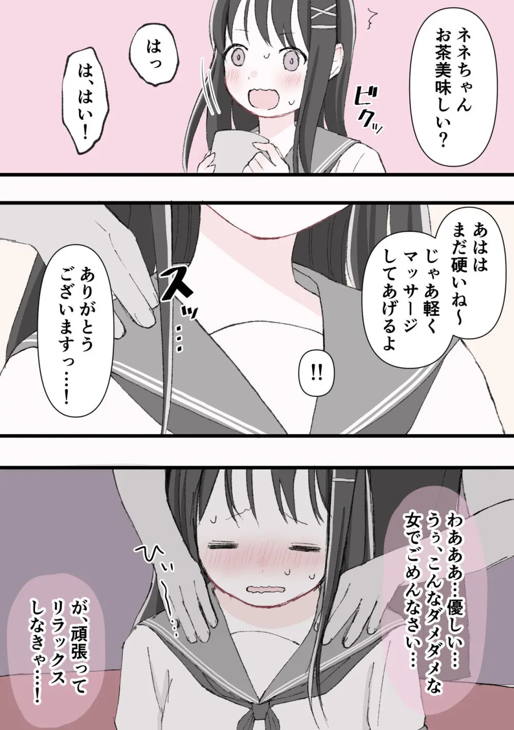 媚薬クリ責め調教 - page4