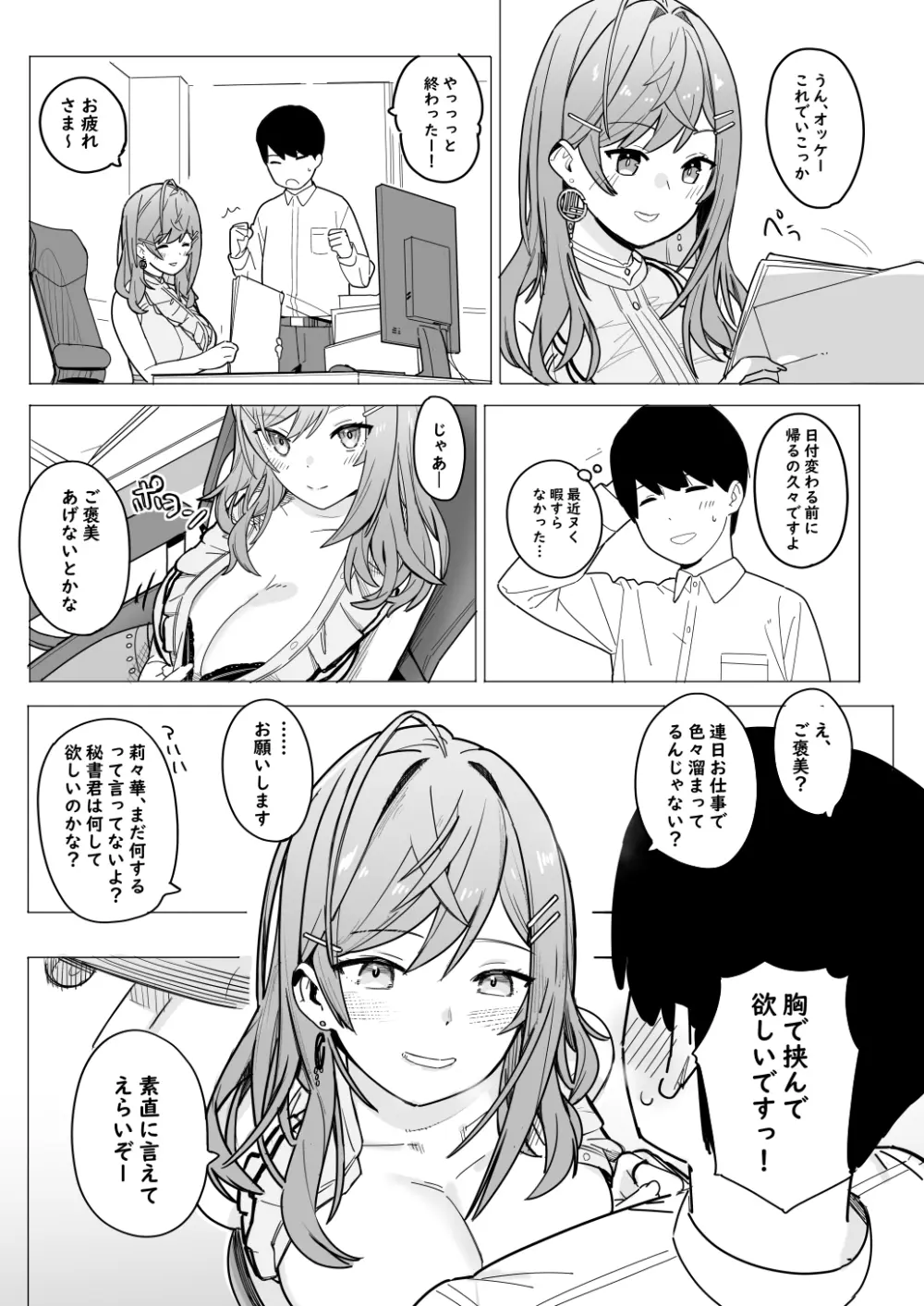 rrk社長が秘書くんにごほうびをあげる話