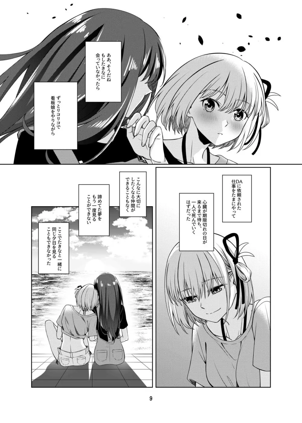 私の嫁になりませんか? - page10