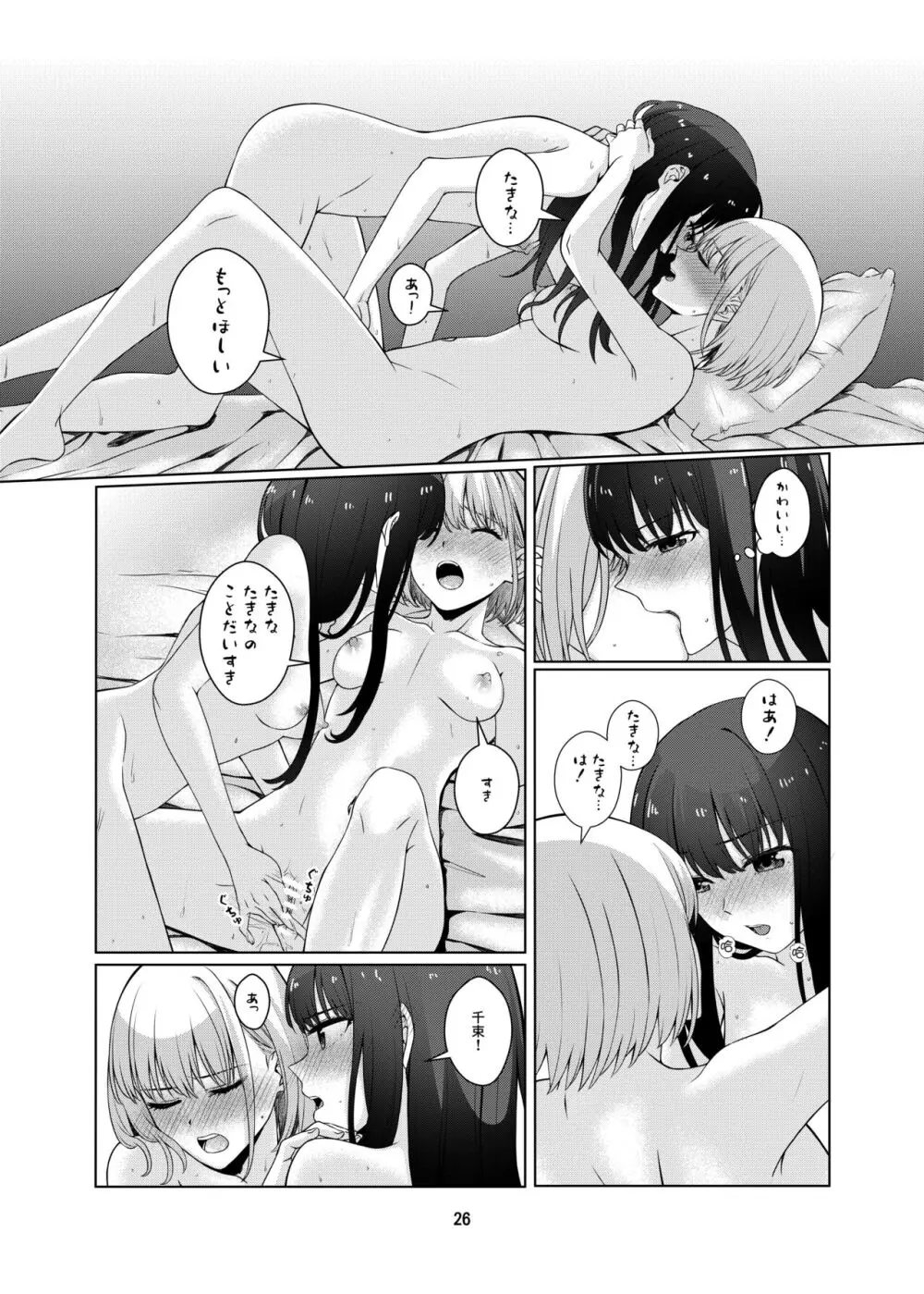 私の嫁になりませんか? - page27