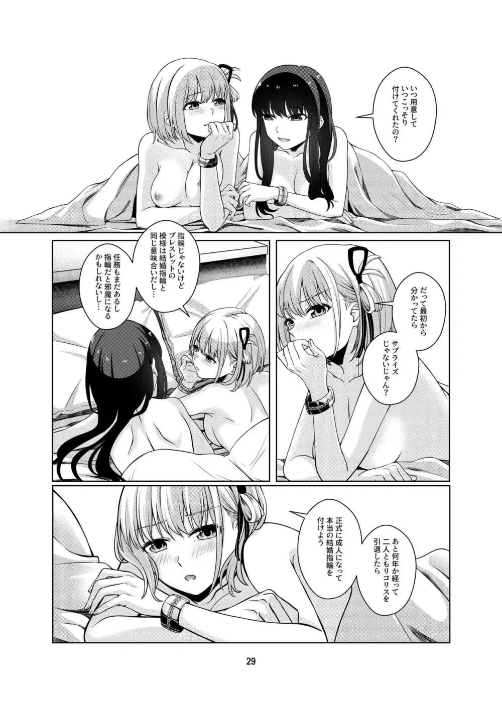 私の嫁になりませんか? - page30