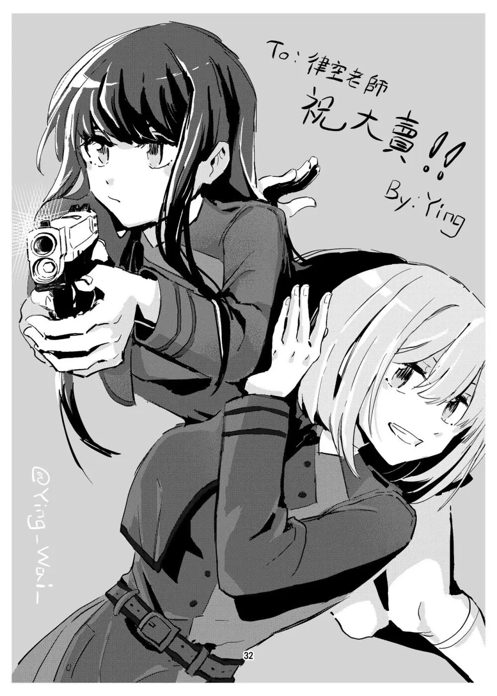 私の嫁になりませんか? - page33