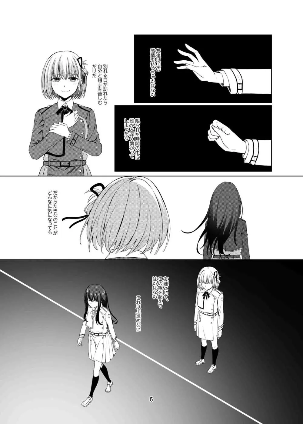 私の嫁になりませんか? - page6