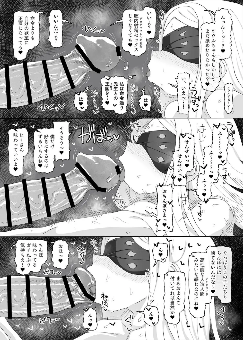 アイン・ソフ・オウルvs催眠オジサン - page14