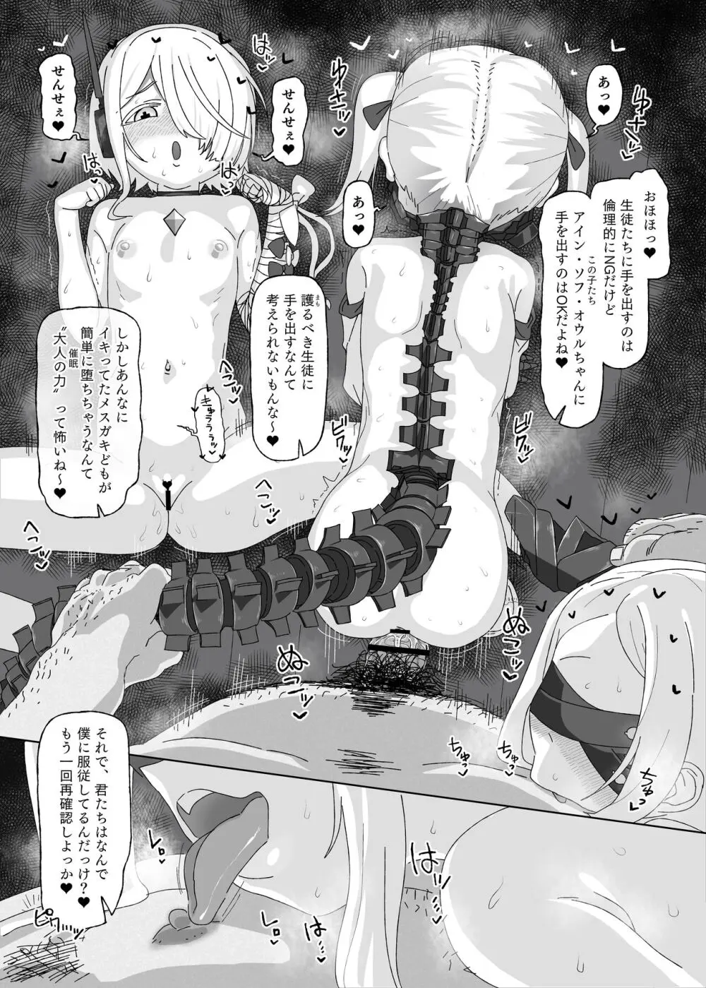アイン・ソフ・オウルvs催眠オジサン - page4