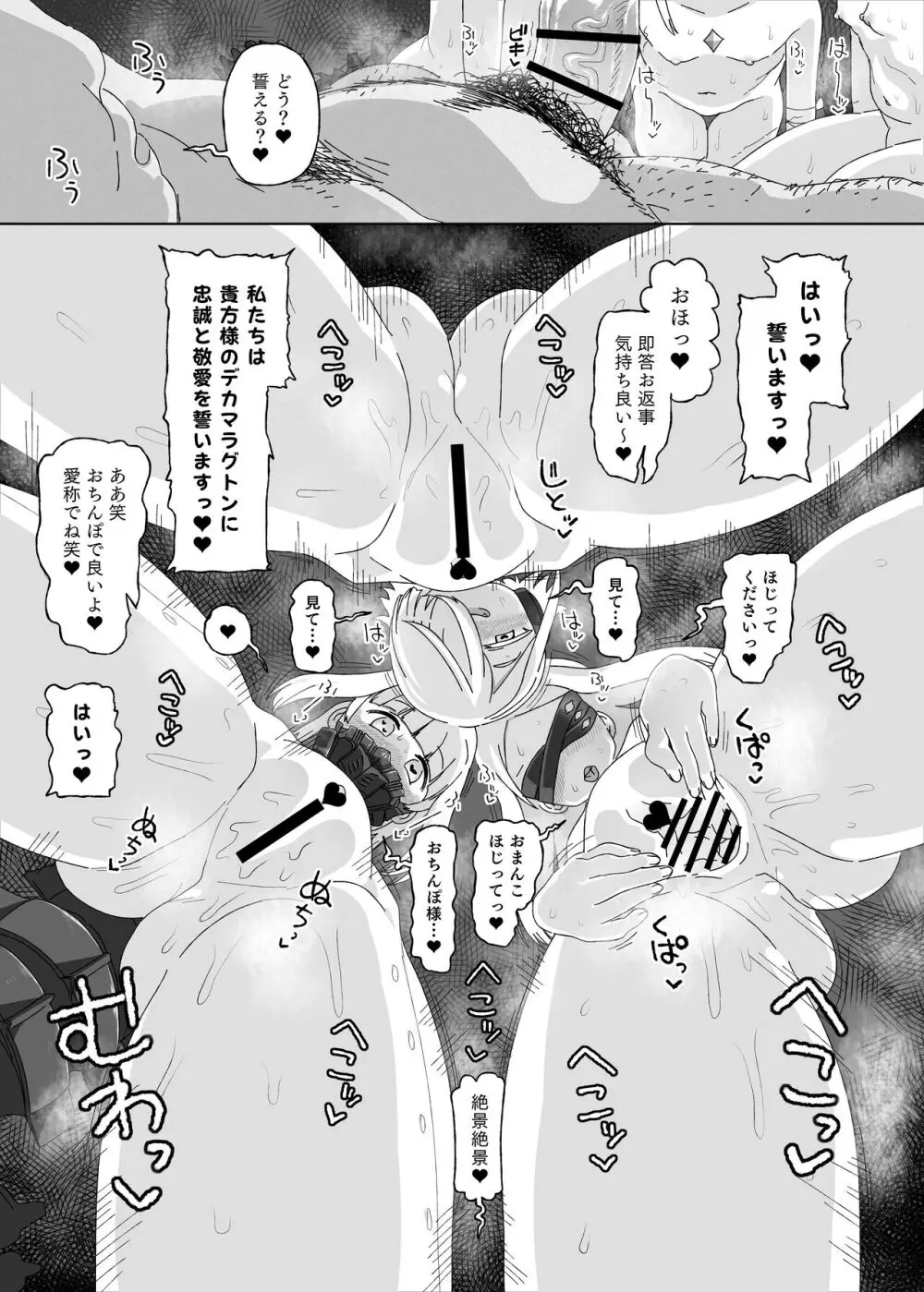 アイン・ソフ・オウルvs催眠オジサン - page7