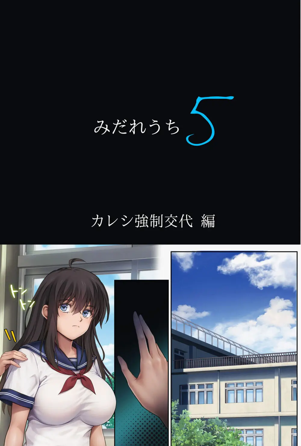 みだれうち5 - page4