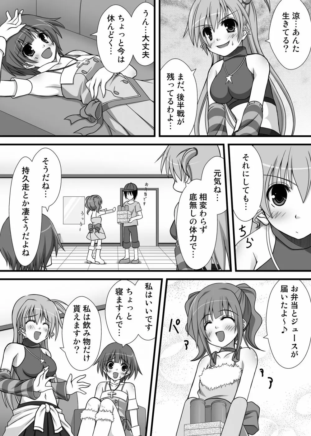 やよいさんの先輩活動! - page10