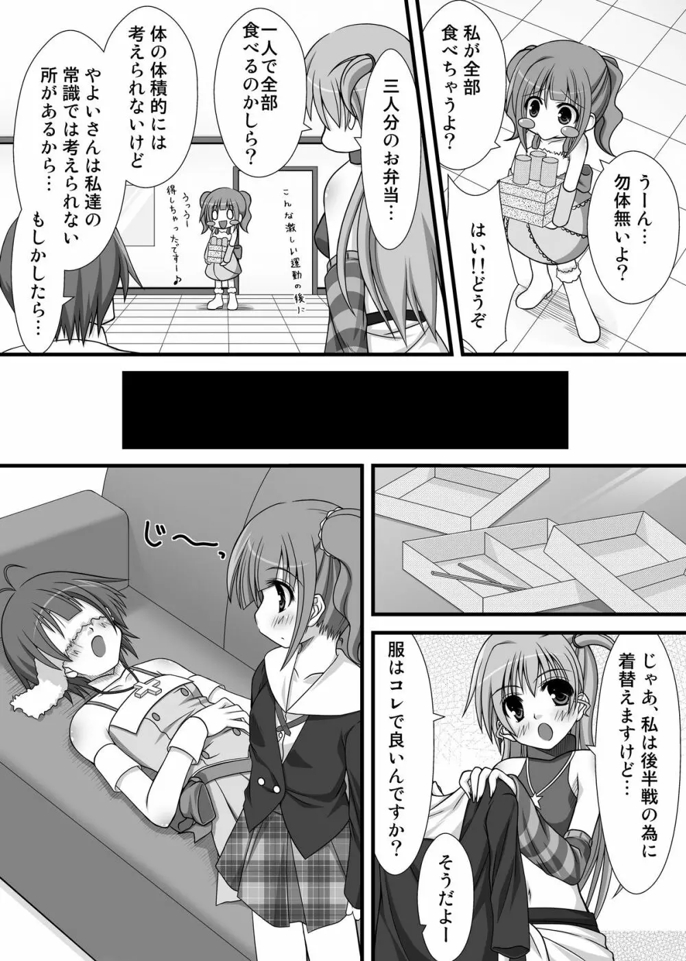 やよいさんの先輩活動! - page11