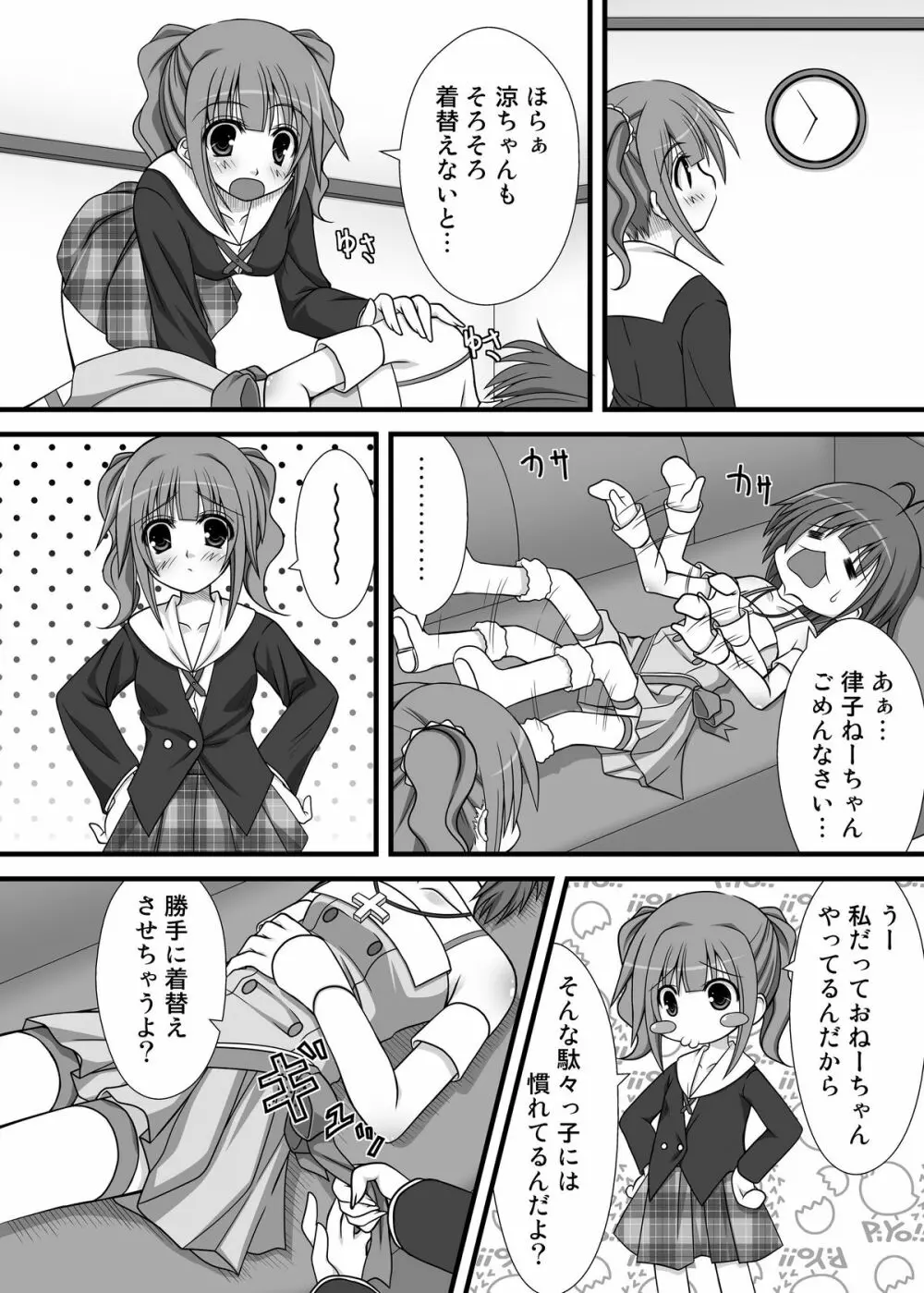やよいさんの先輩活動! - page12