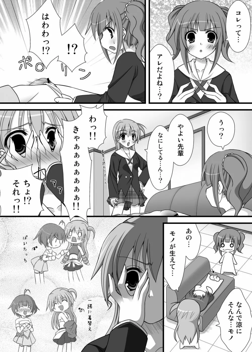 やよいさんの先輩活動! - page14