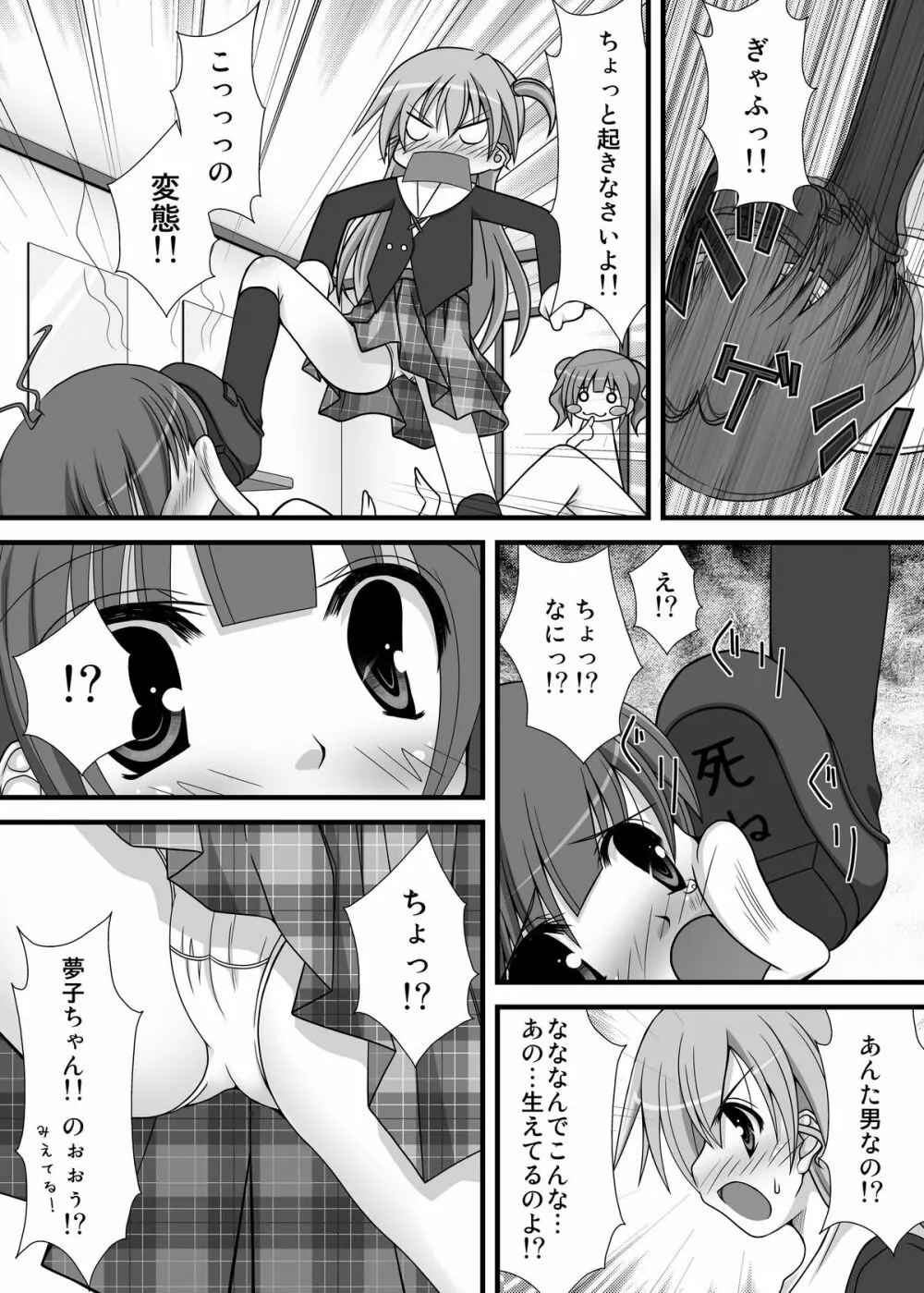 やよいさんの先輩活動! - page15