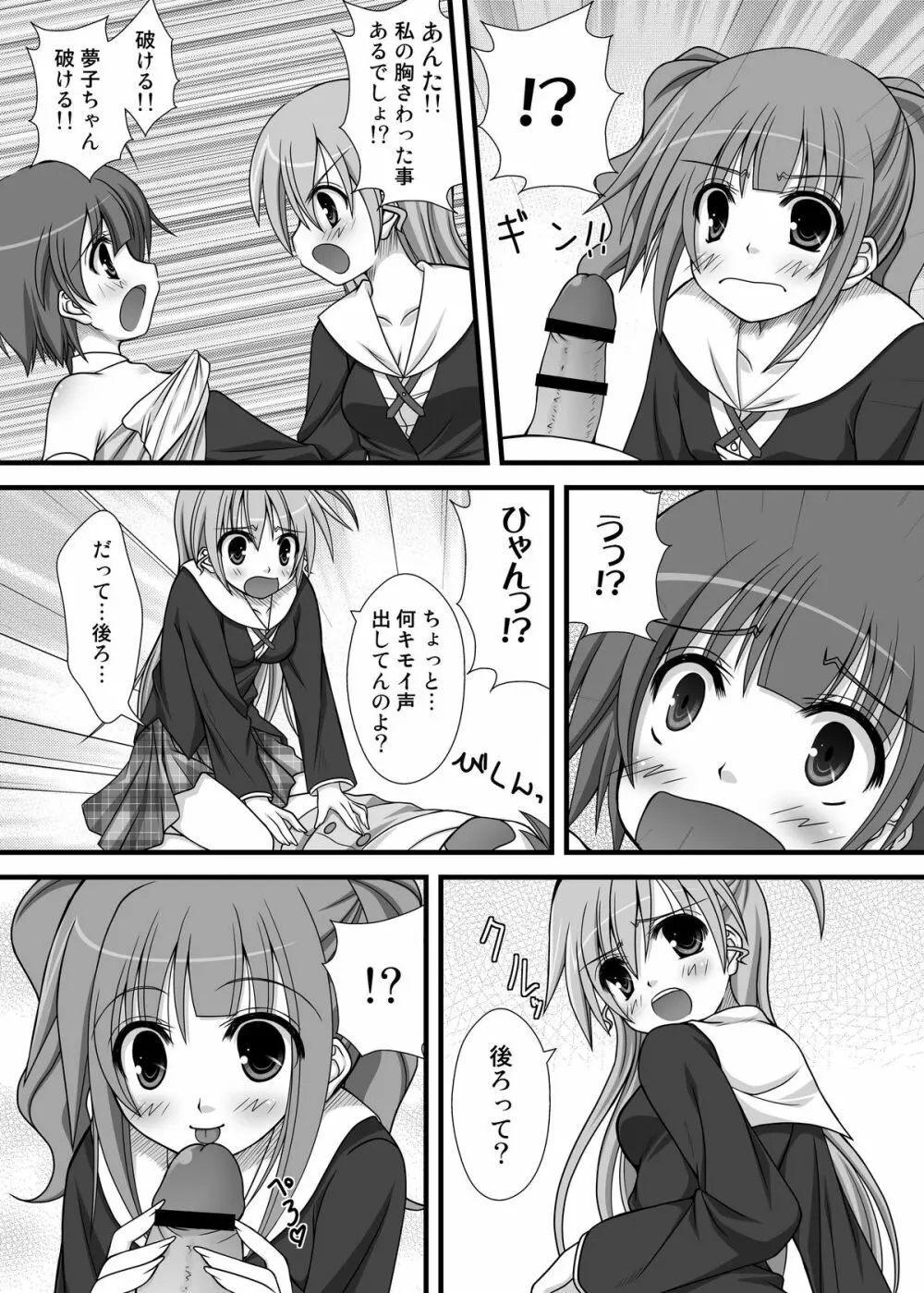 やよいさんの先輩活動! - page16
