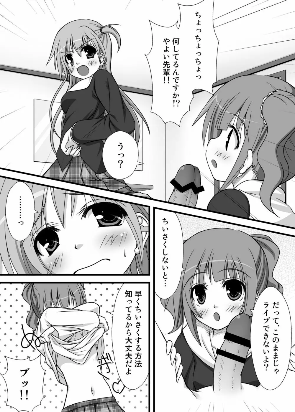 やよいさんの先輩活動! - page17