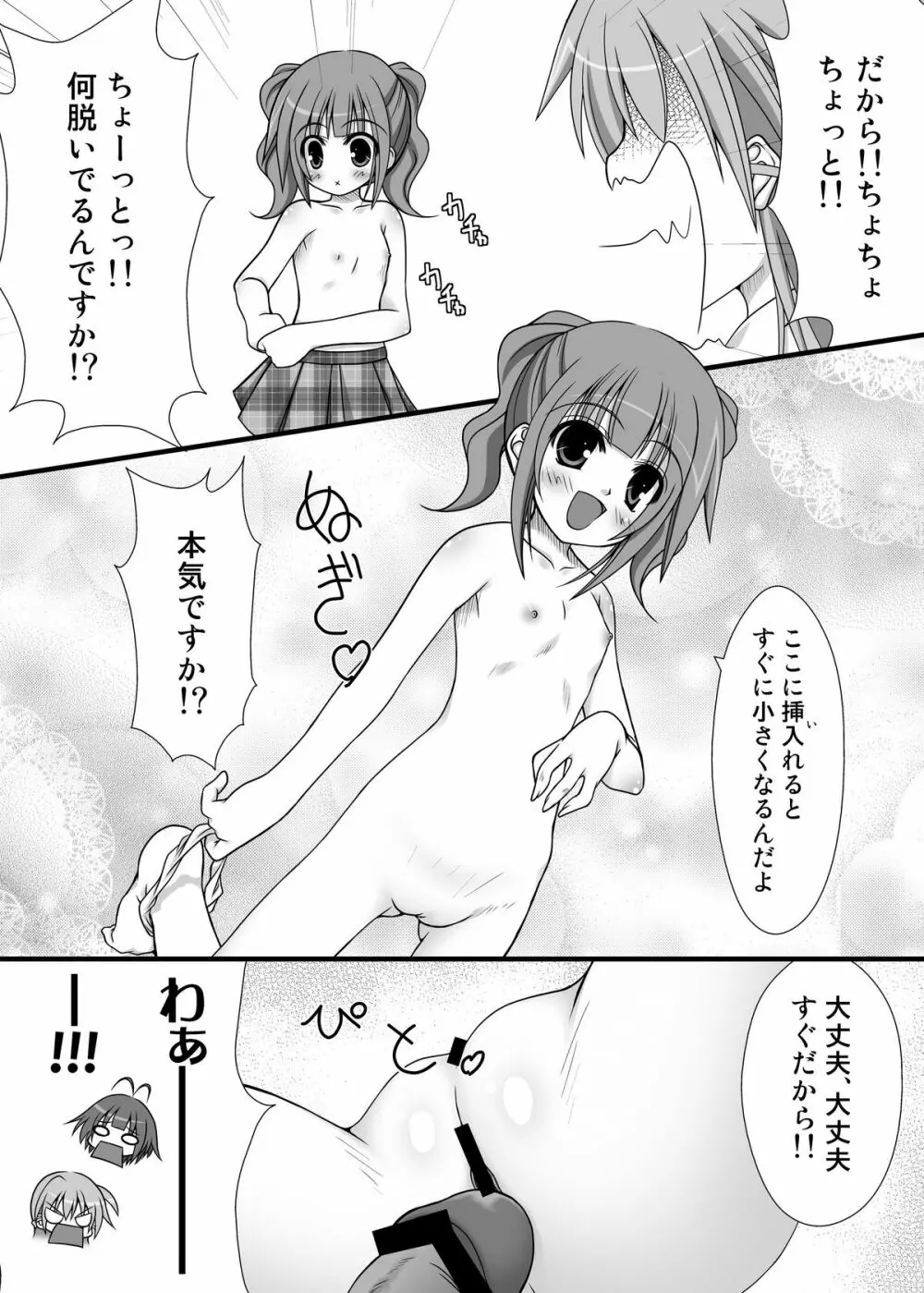 やよいさんの先輩活動! - page18