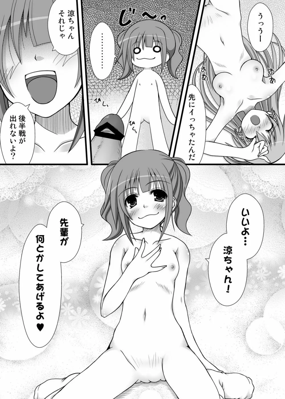 やよいさんの先輩活動! - page24