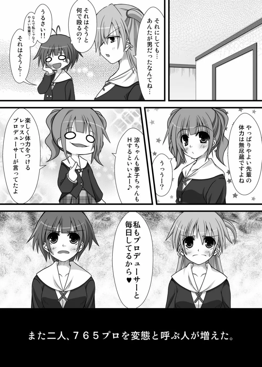やよいさんの先輩活動! - page28