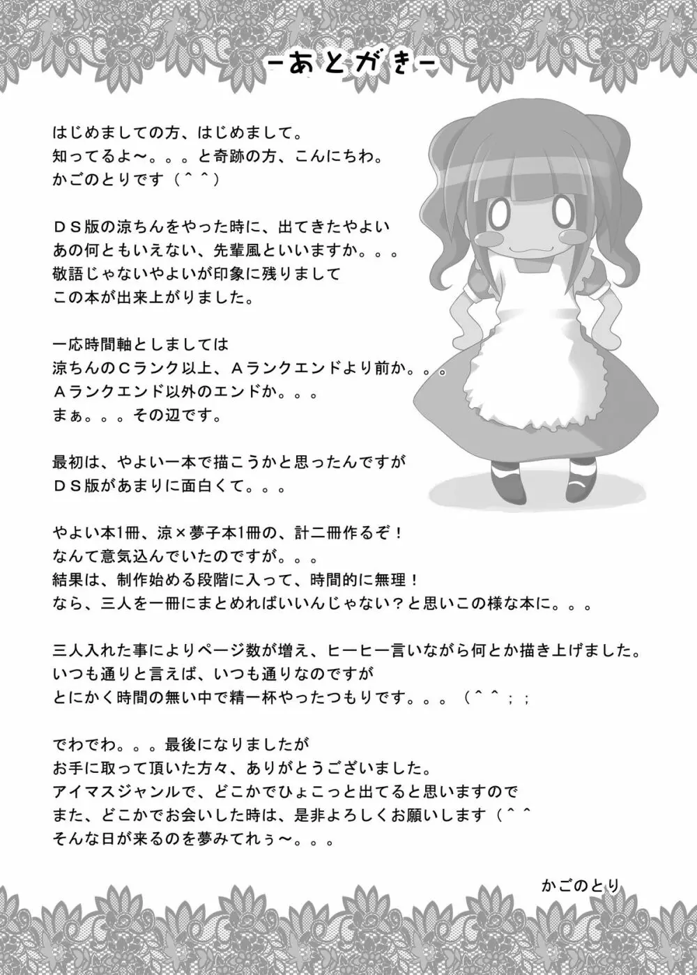 やよいさんの先輩活動! - page31
