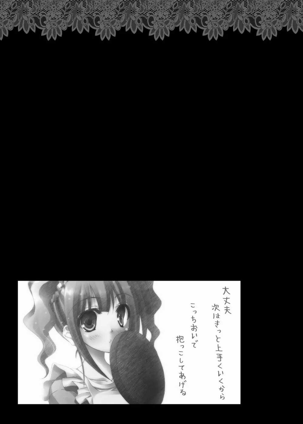 やよいさんの先輩活動! - page4