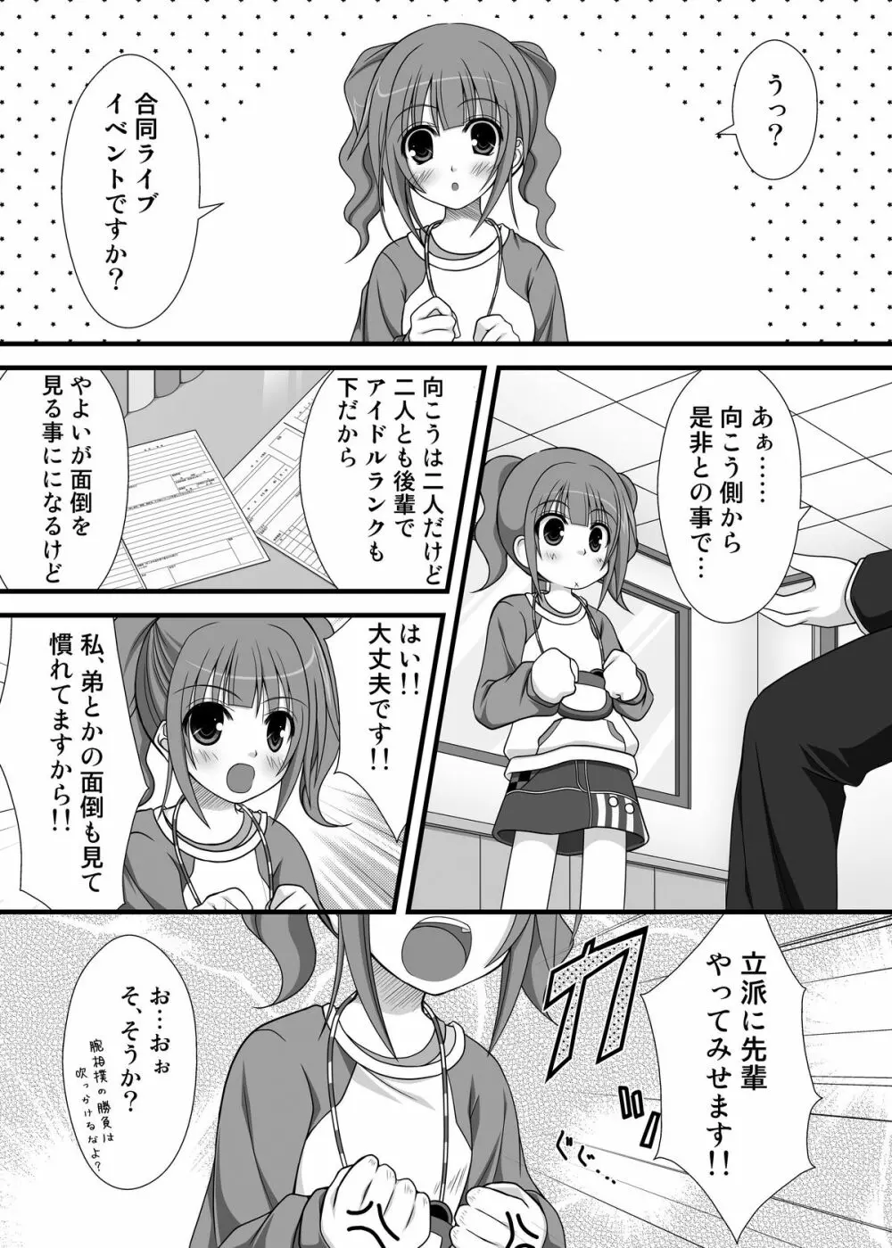 やよいさんの先輩活動! - page5