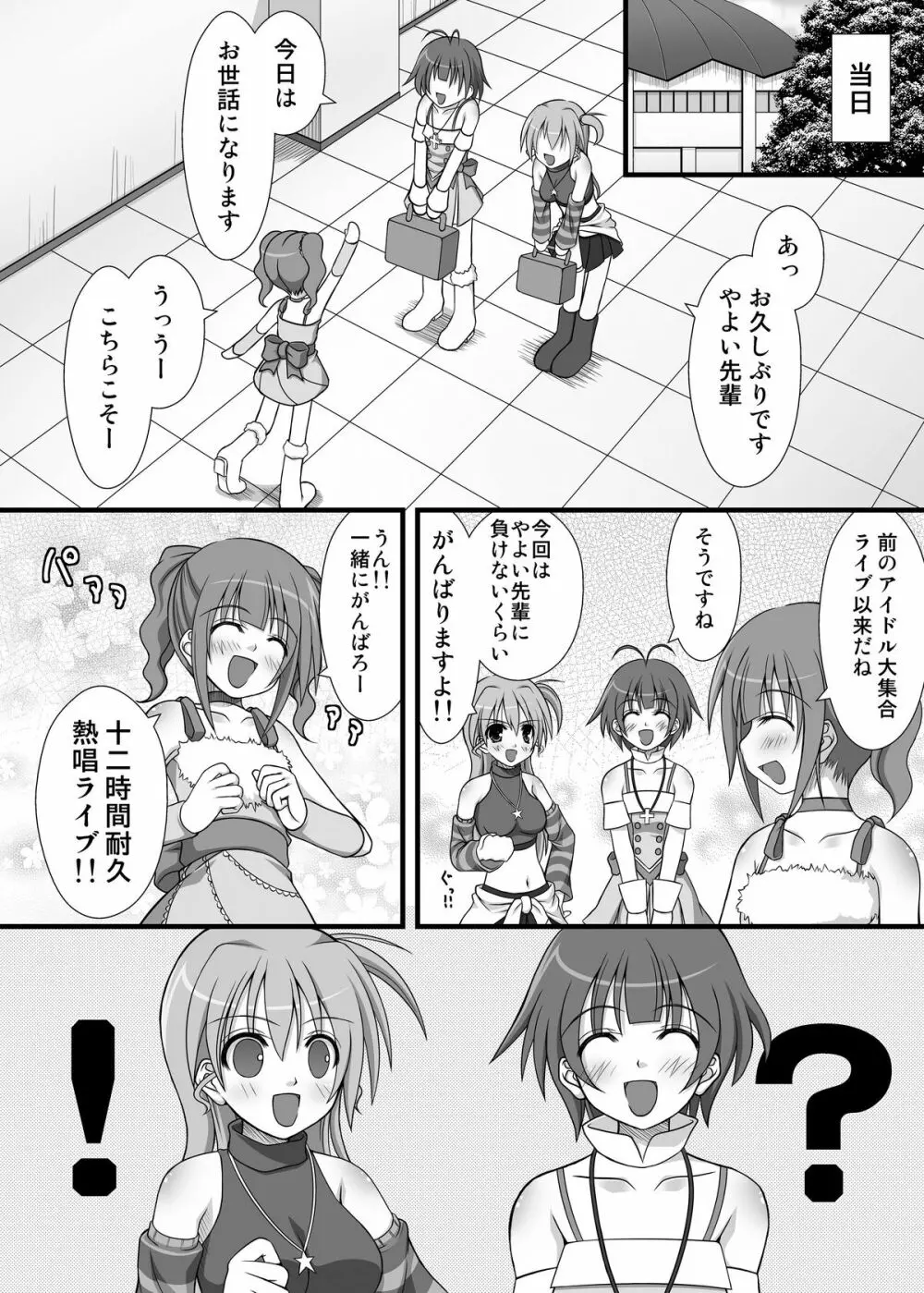 やよいさんの先輩活動! - page6