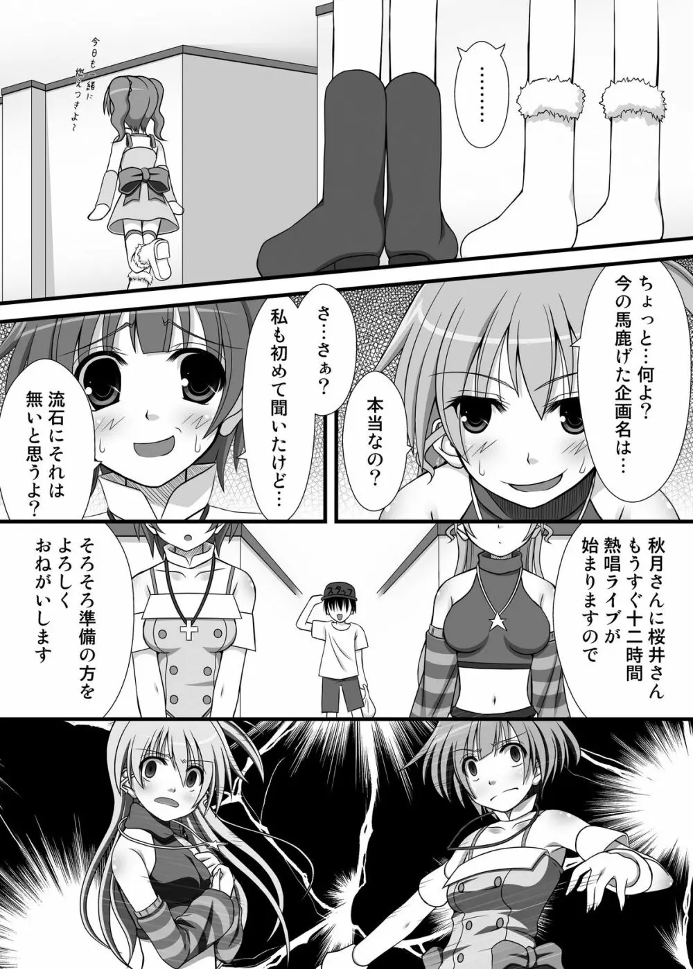 やよいさんの先輩活動! - page7