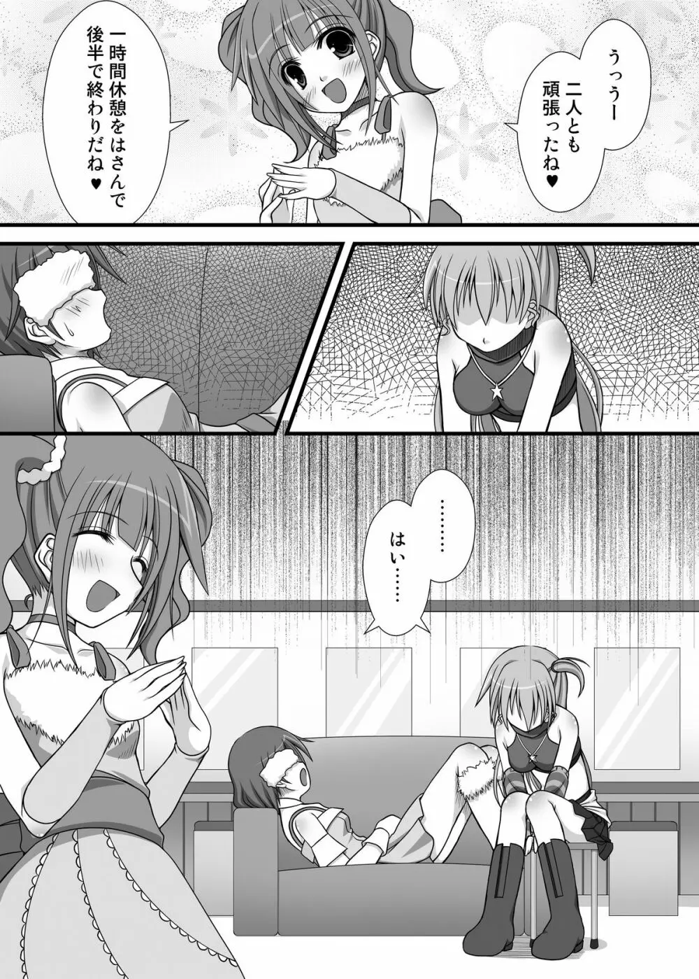 やよいさんの先輩活動! - page9