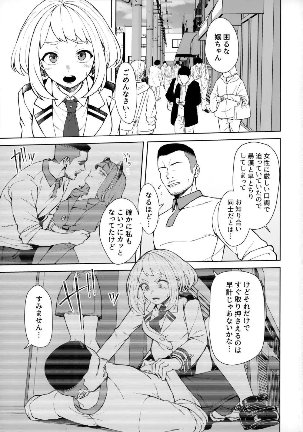 パセティックヒロイズム - page2