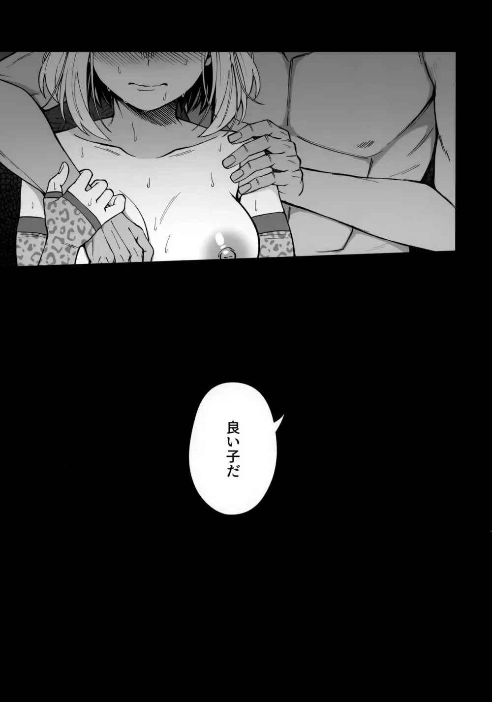 パセティックヒロイズム - page24