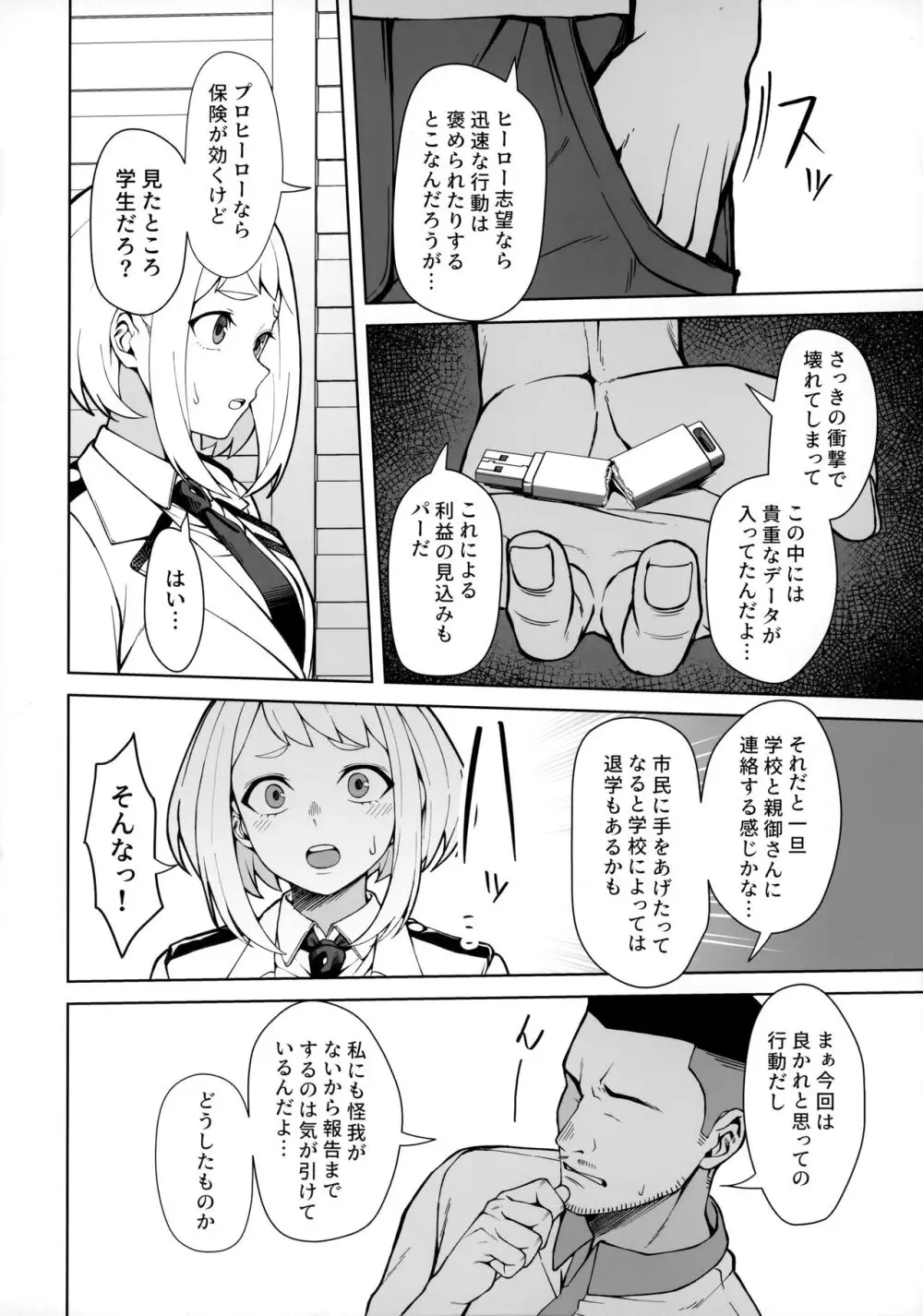 パセティックヒロイズム - page3