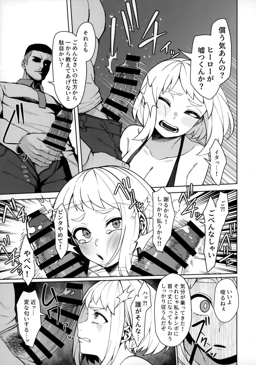 パセティックヒロイズム - page6