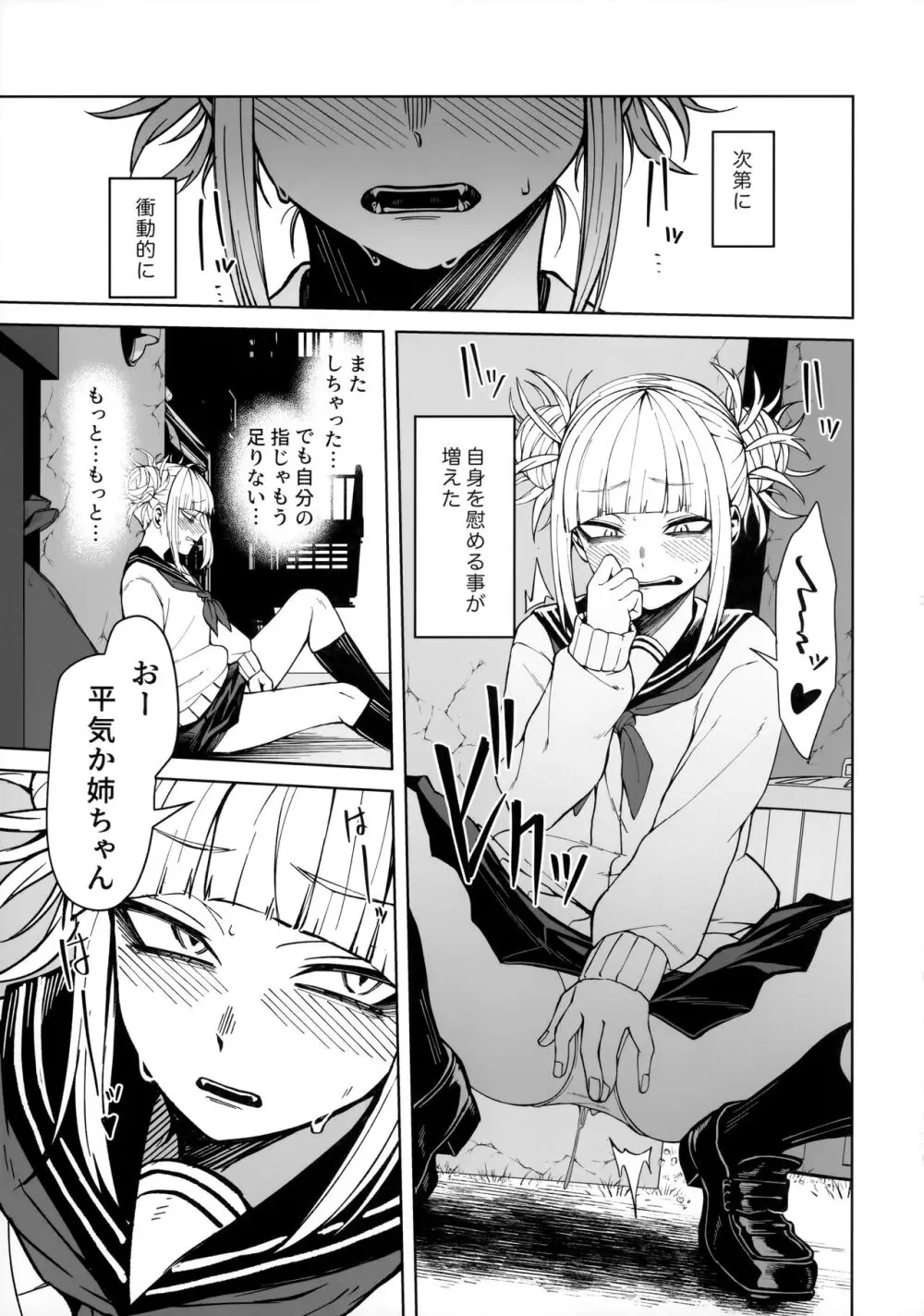 キリングタイム - page4