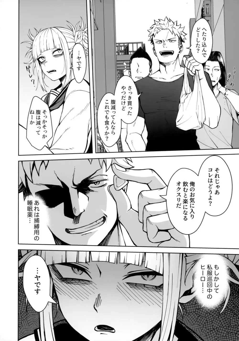 キリングタイム - page5