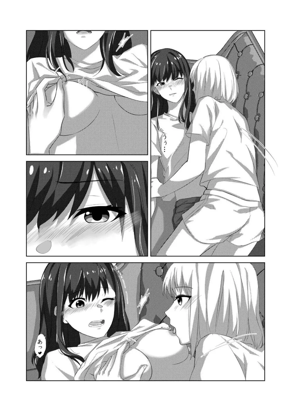ヤるかやらないか♥ - page12