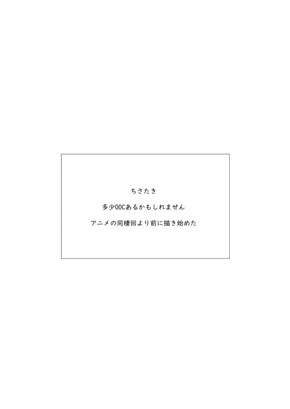 ヤるかやらないか♥ - page2