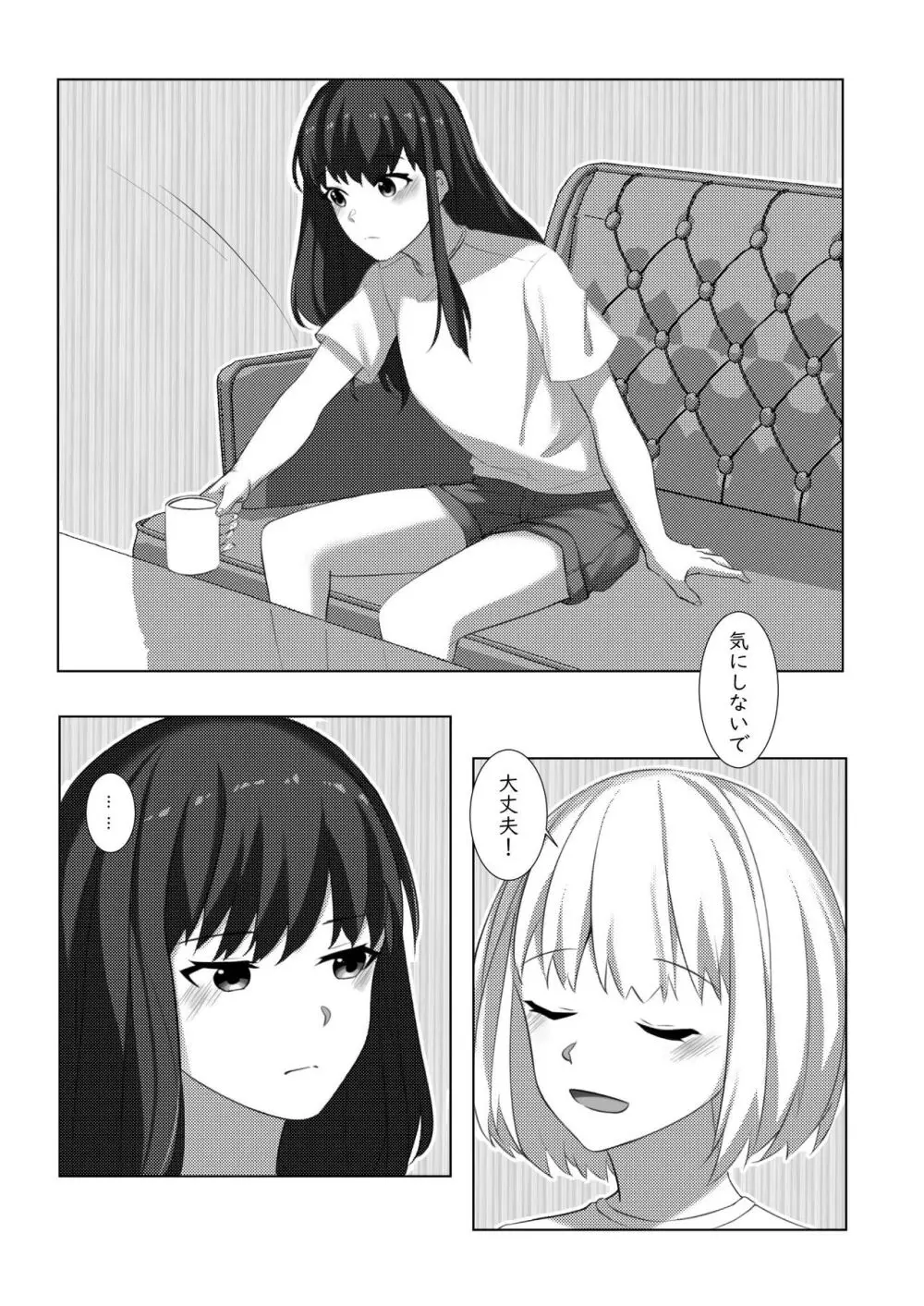 ヤるかやらないか♥ - page4