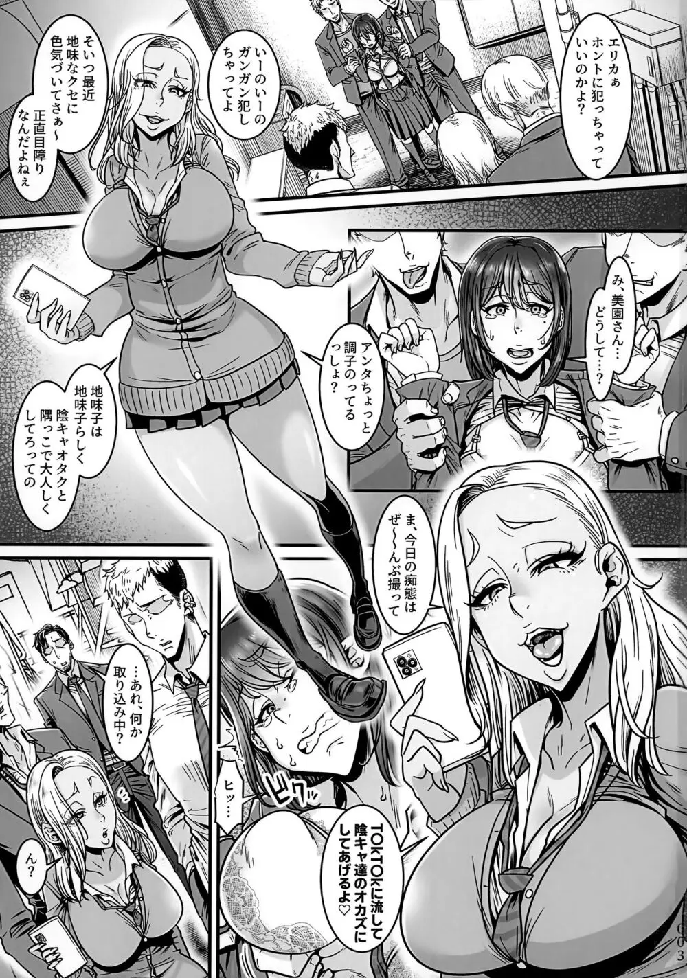 世直しおじさんVS金持ちいじめっ子ギャルJK - page2