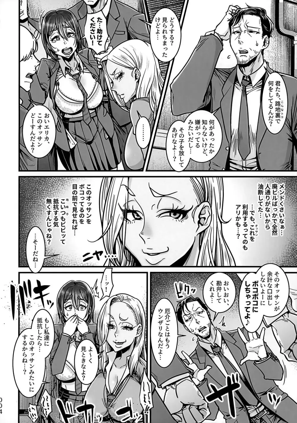 世直しおじさんVS金持ちいじめっ子ギャルJK - page3