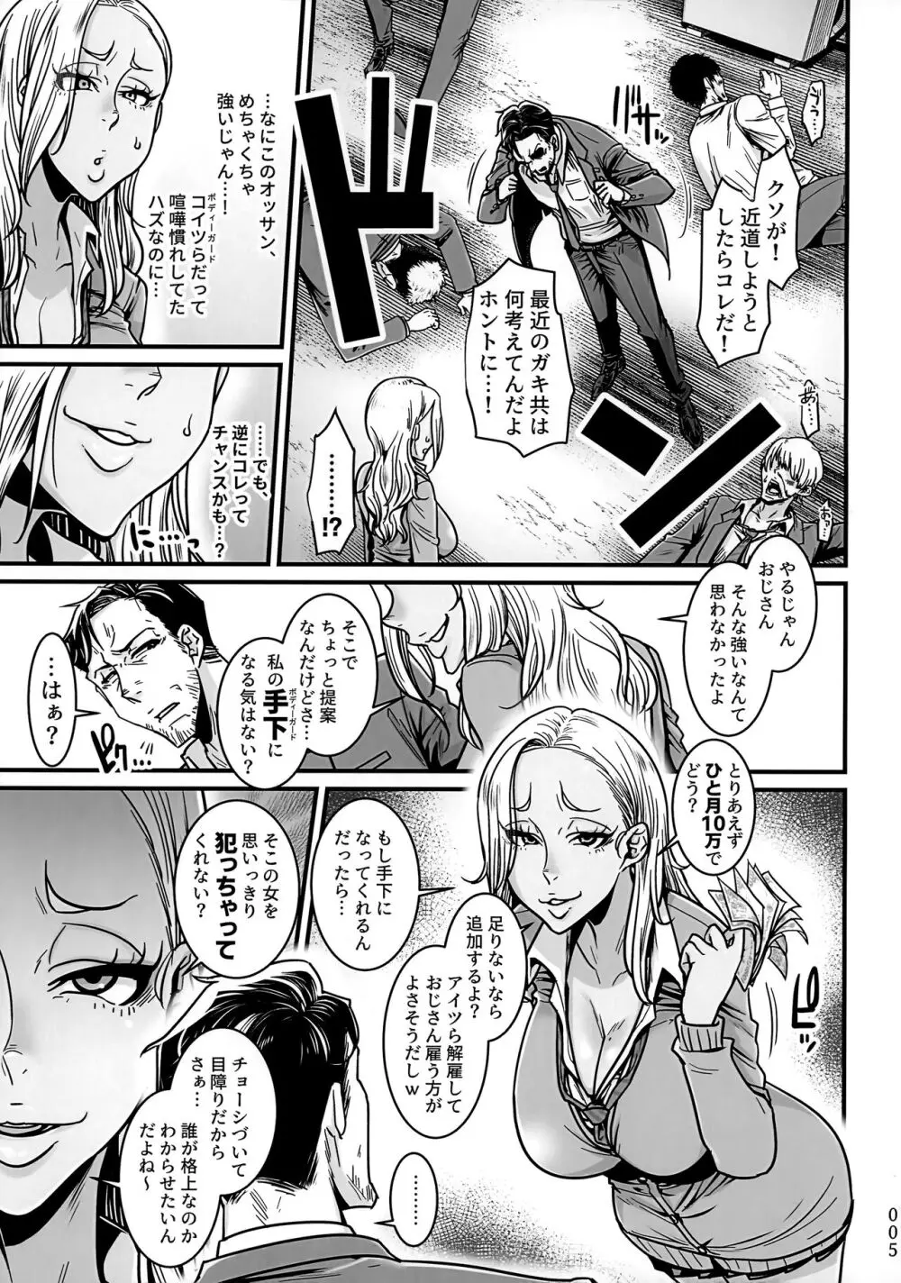 世直しおじさんVS金持ちいじめっ子ギャルJK - page4