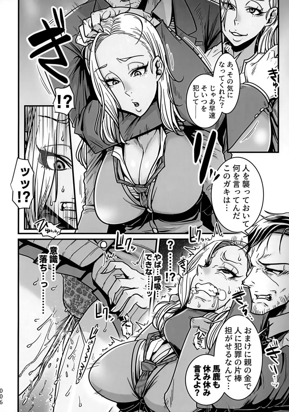 世直しおじさんVS金持ちいじめっ子ギャルJK - page5