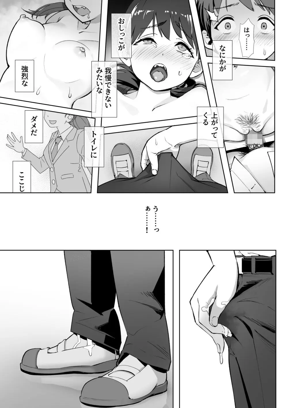 春に置きざり - page14