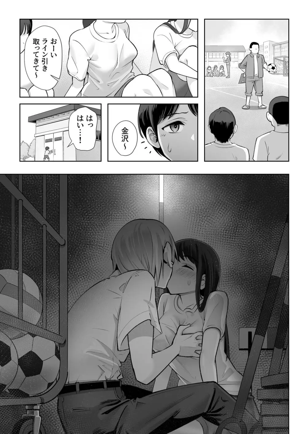 春に置きざり - page22