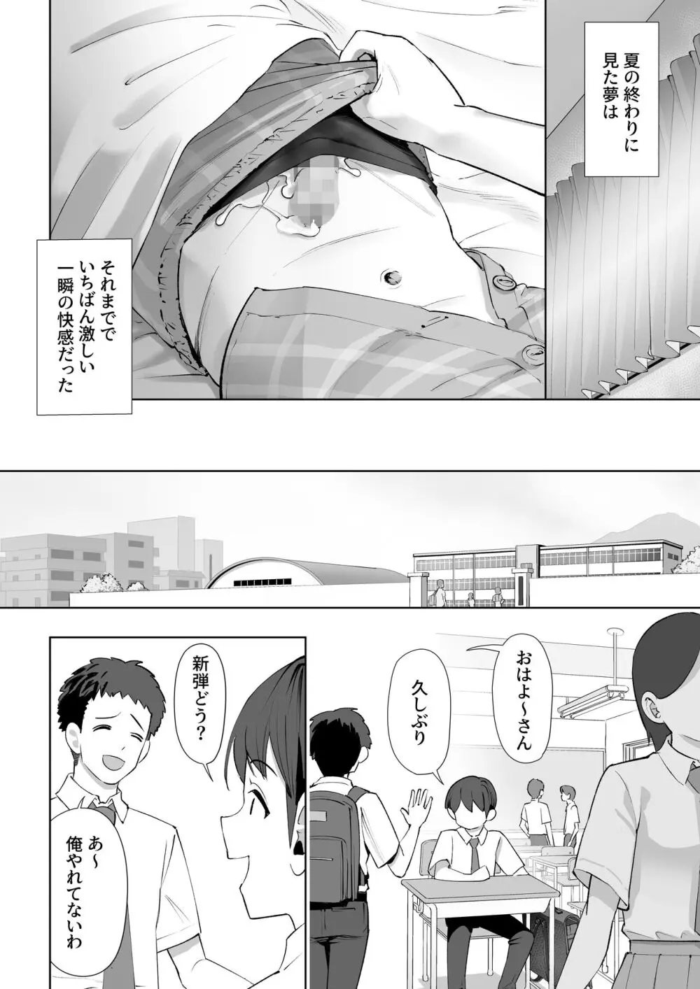 春に置きざり - page47