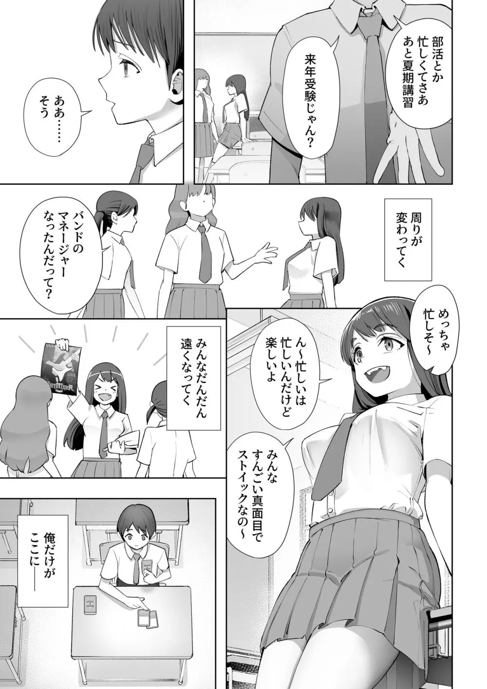春に置きざり - page48