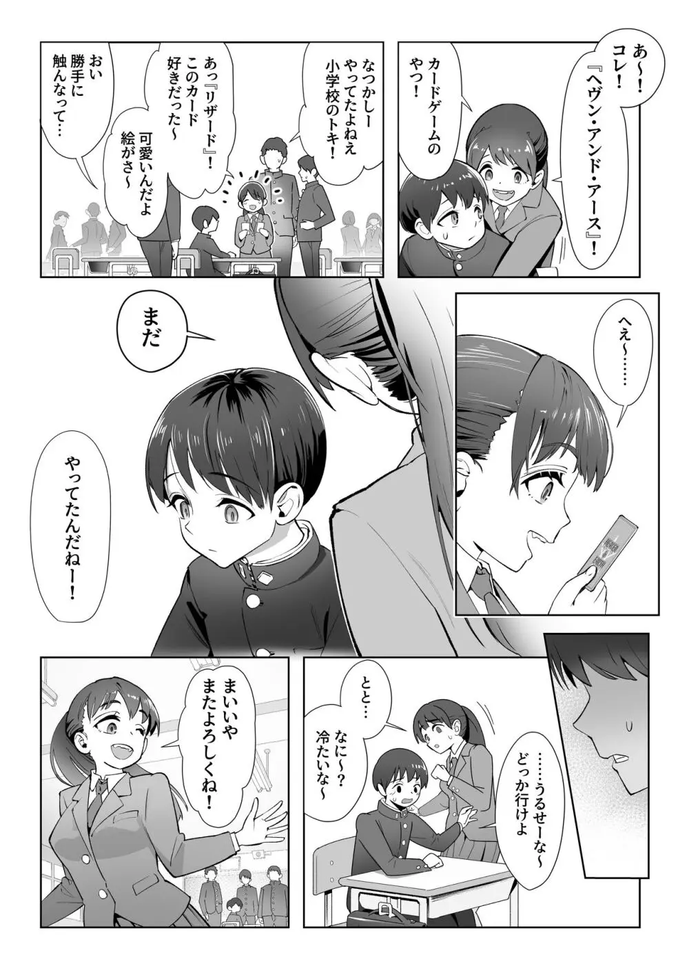 春に置きざり - page5