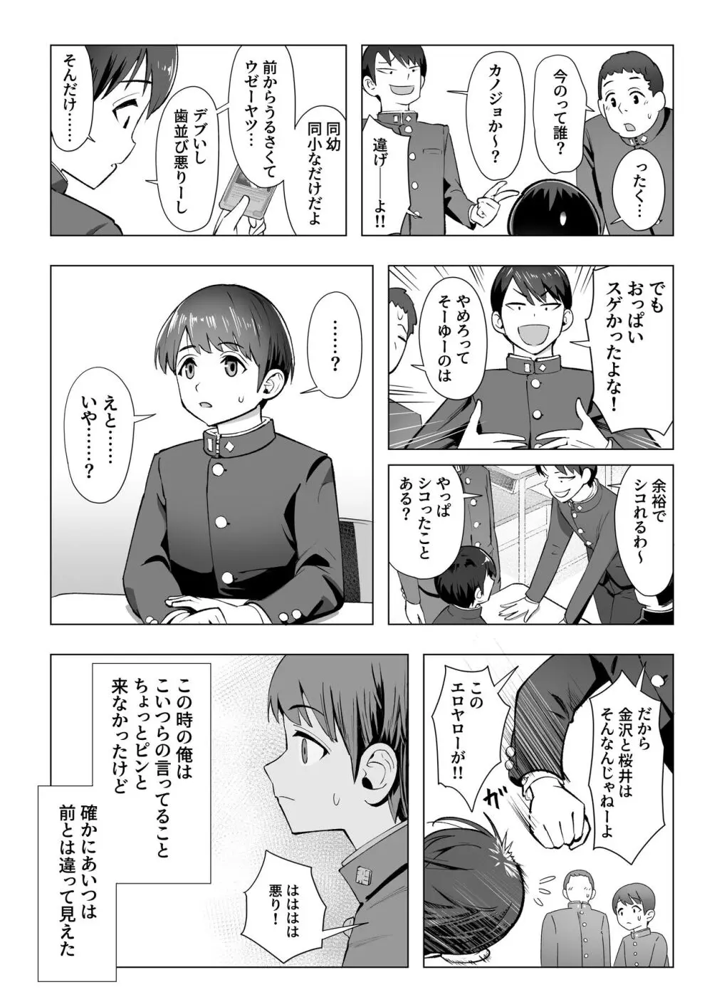 春に置きざり - page6