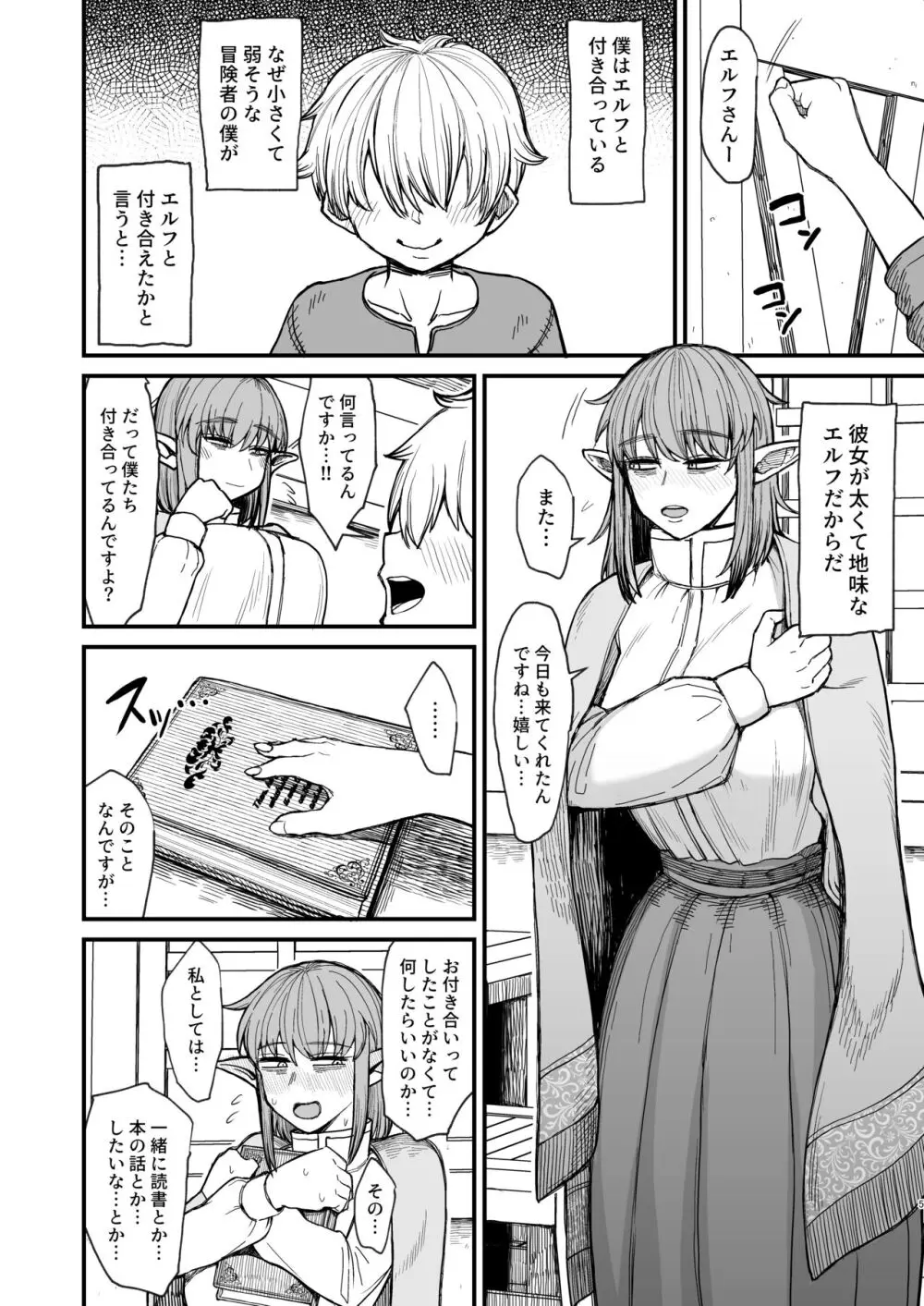 異世界の女たち6.0 - page5