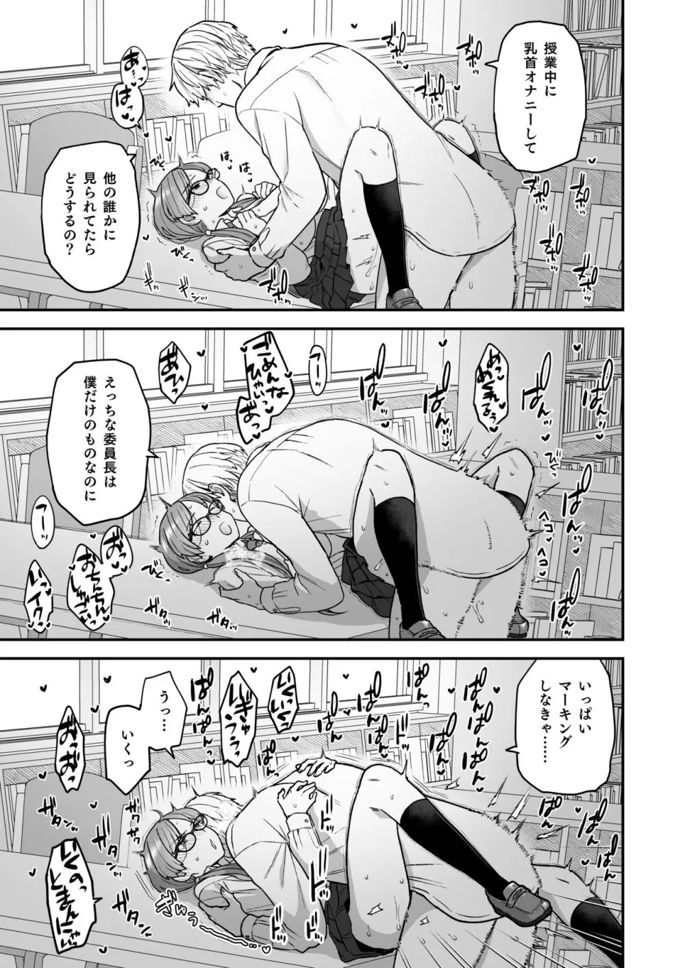 委員長と光田くんのお勉強会 - page18