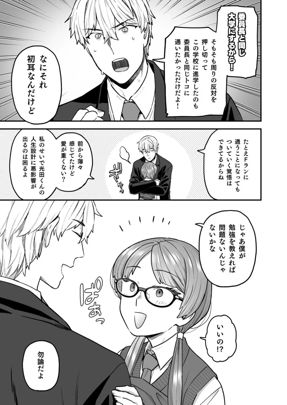 委員長と光田くんのお勉強会 - page8