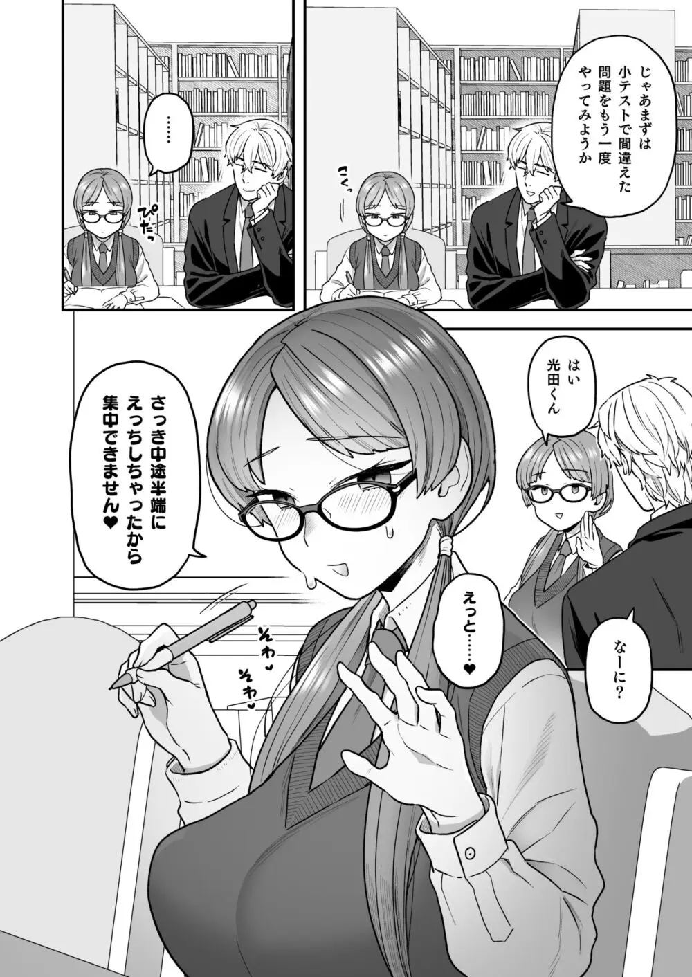 委員長と光田くんのお勉強会 - page9